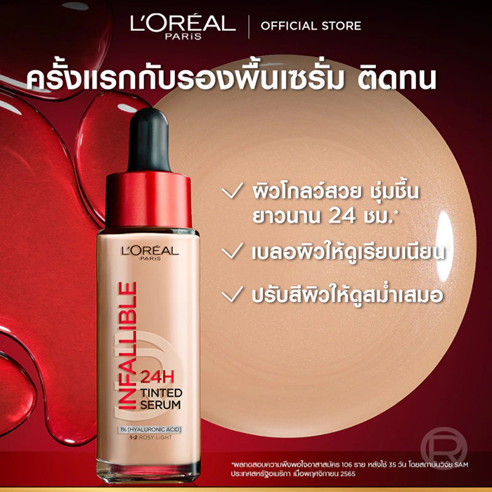 รองพื้นเนื้อเซรั่ม L’Oréal Paris Infallible 24H Tinted Serum