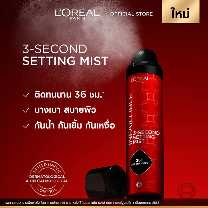 สเปรย์ล็อกเมคอัพ L’Oréal Paris Infallible 3-Second Setting Mist 