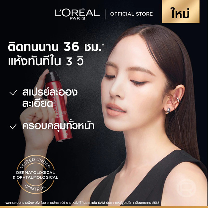 สเปรย์ล็อกเมคอัพ L’Oréal Paris Infallible 3-Second Setting Mist 