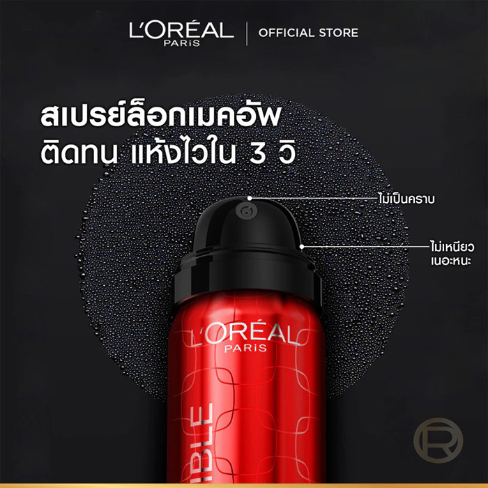 สเปรย์ล็อกเมคอัพ L’Oréal Paris Infallible 3-Second Setting Mist 