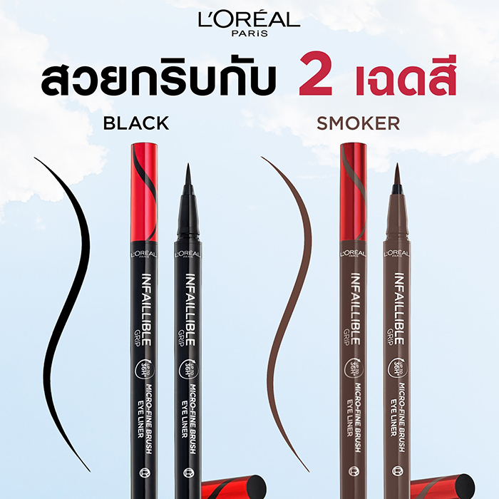 อายไลเนอร์ L’Oréal Paris Infallible Grip Micro Fine Eyeliner