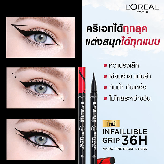 อายไลเนอร์ L’Oréal Paris Infallible Grip Micro Fine Eyeliner