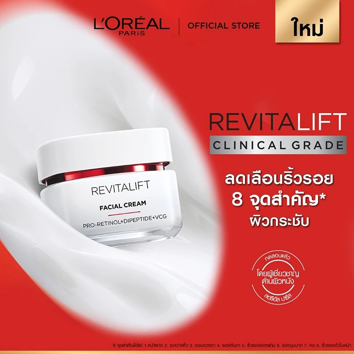 เดย์ครีม L’Oréal Paris Revitalift Clinical Grade Advanced Anti-Wrinkle Firming Day Cream