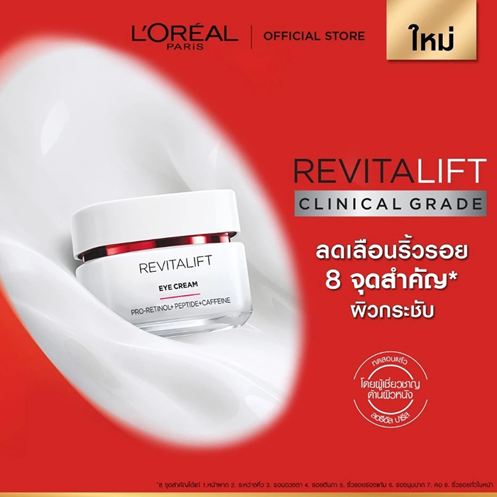 อายครีม L’Oréal Paris Revitalift Clinical Grade Advanced Anti-Wrinkle Firming Eye Cream