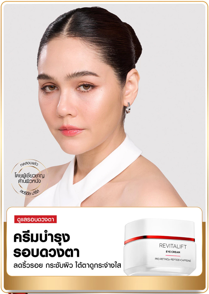 อายครีม L’Oréal Paris Revitalift Clinical Grade Advanced Anti-Wrinkle Firming Eye Cream