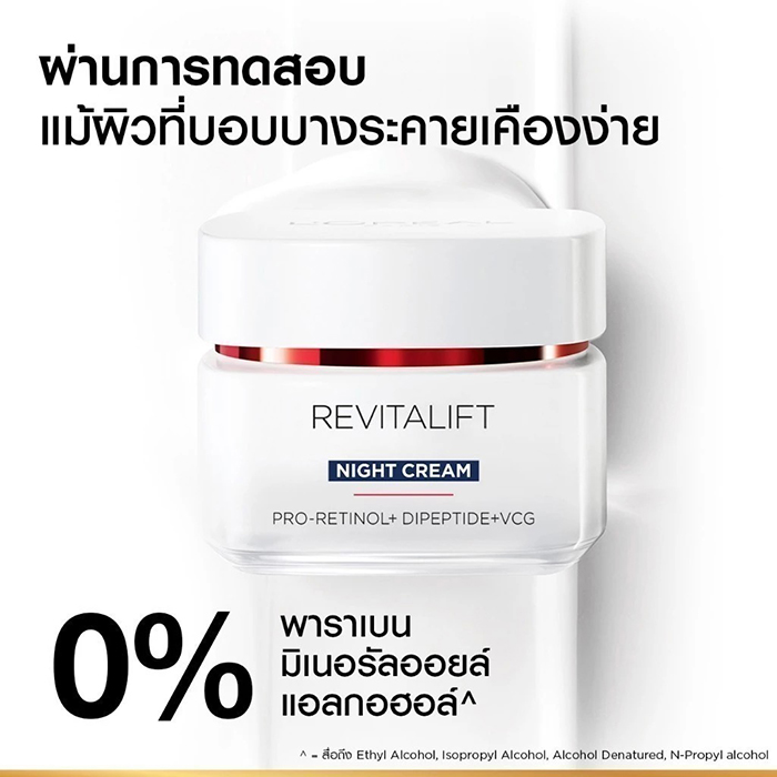 ไนท์ครีม L’Oréal Paris Revitalift Clinical Grade Advanced Anti-Wrinkle Firming Night Cream