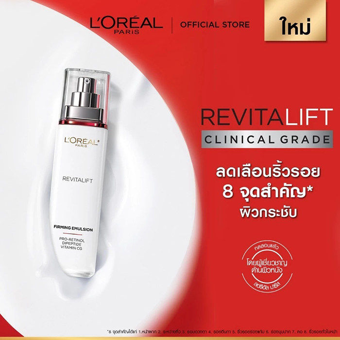 อิมัลชั่นลดริ้วรอย L’Oréal Paris Revitalift Clinical Grade Advanced Anti-Wrinkle Firming Emulsion