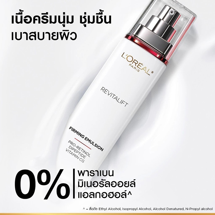 อิมัลชั่นลดริ้วรอย L’Oréal Paris Revitalift Clinical Grade Advanced Anti-Wrinkle Firming Emulsion
