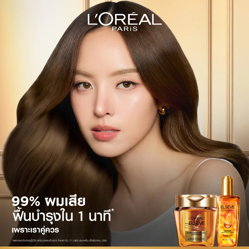 ทรีตเมนต์มาส์กบำรุงผม L'Oreal Paris Elseve Hair Mask Extraordinary Oil