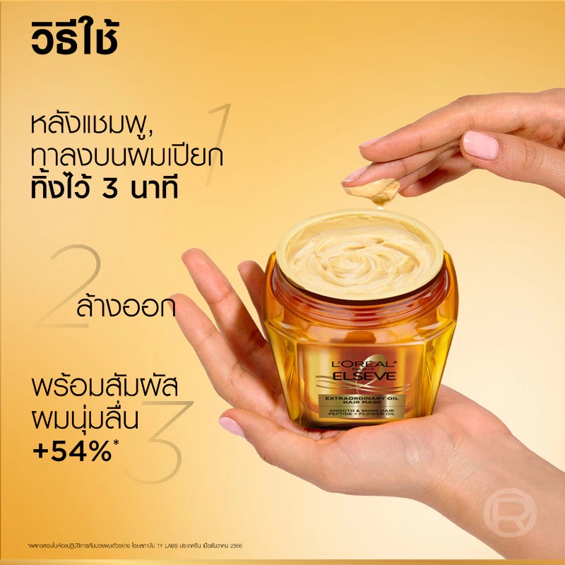 ทรีตเมนต์มาส์กบำรุงผม L'Oreal Paris Elseve Hair Mask Extraordinary Oil