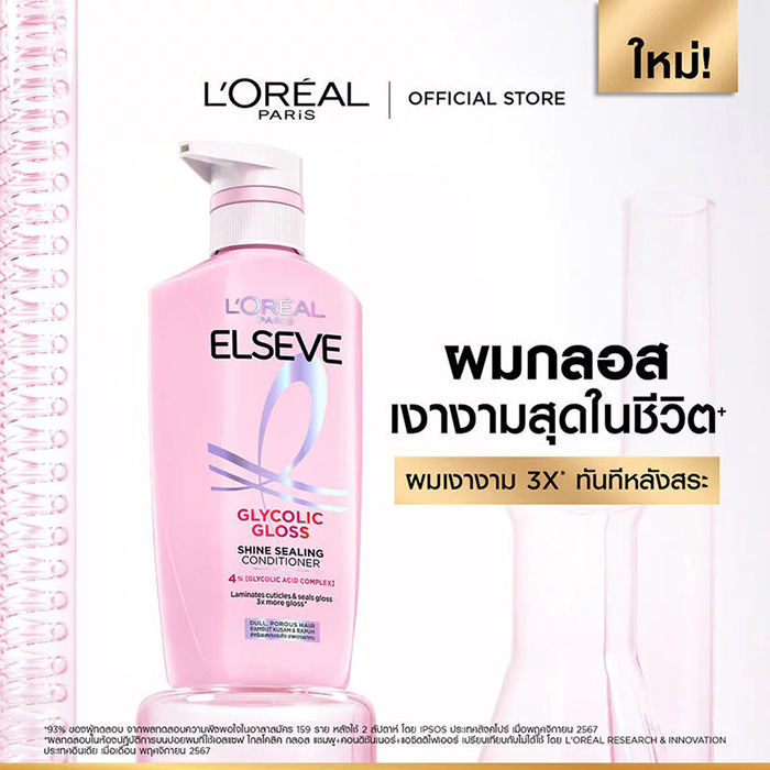 ครีมนวดผม L'Oreal Paris Elseve Glycolic Gloss Shine Sealing Conditioner