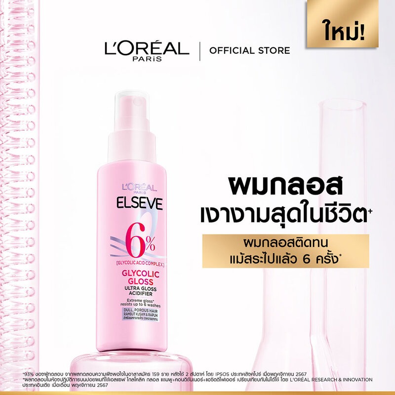 ทรีทเมนต์บำรุงผมแบบสเปรย์ L'OREAL PARIS Elseve Glycolic Gloss Ultra Gloss Extention Acidifier