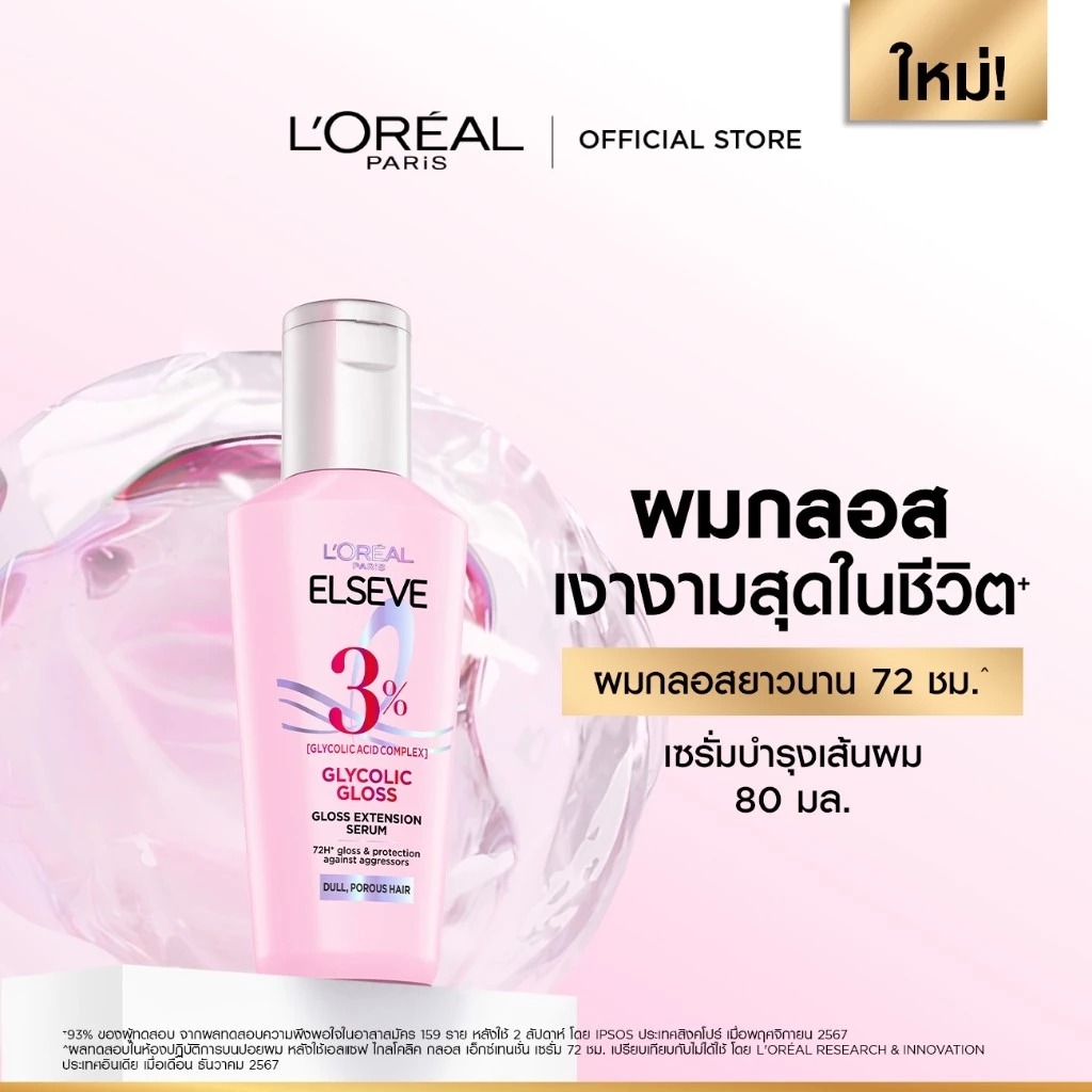 เซรั่มบำรุงเส้นผม L'OREAL PARIS Elseve Serum Glycolic Gloss Gloss Extension