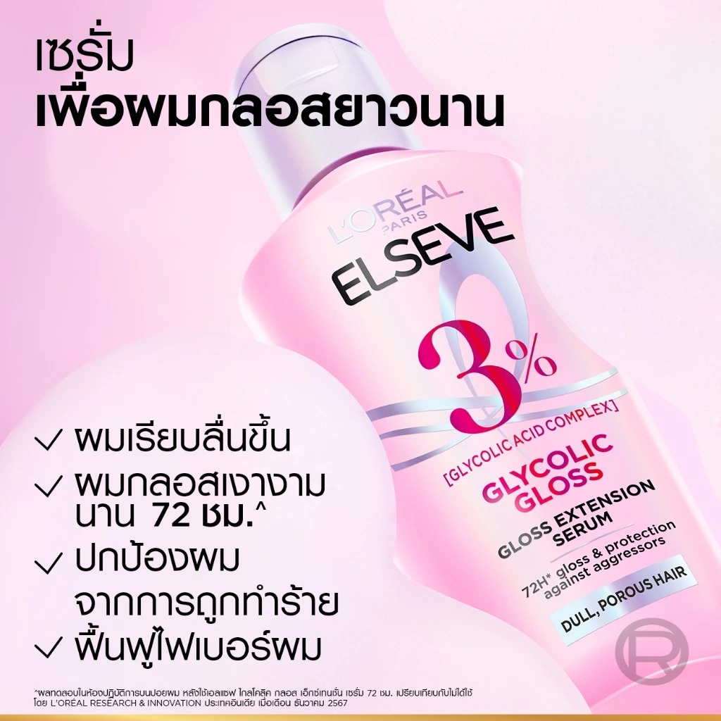 เซรั่มบำรุงเส้นผม L'OREAL PARIS Elseve Serum Glycolic Gloss Gloss Extension