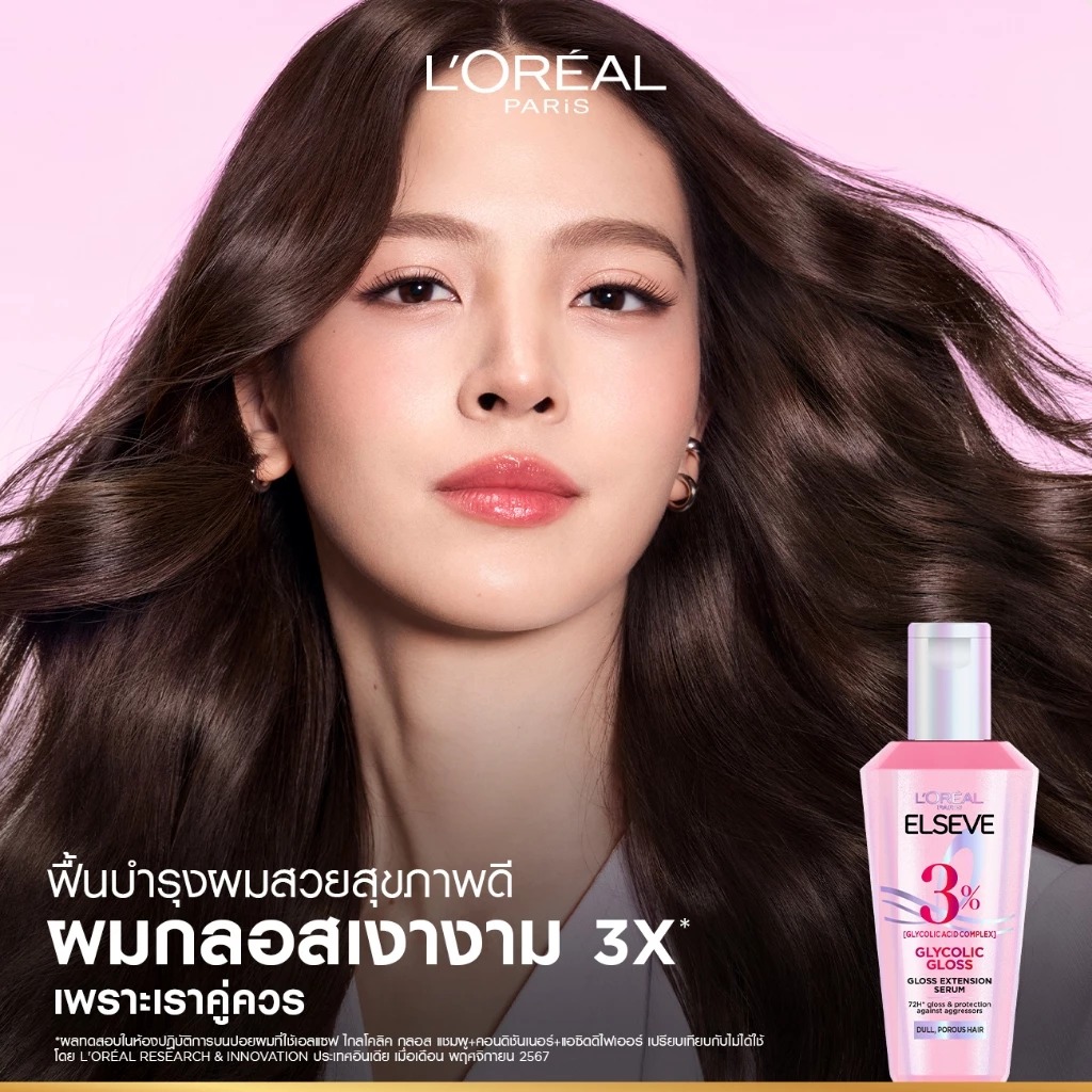 เซรั่มบำรุงเส้นผม L'OREAL PARIS Elseve Serum Glycolic Gloss Gloss Extension