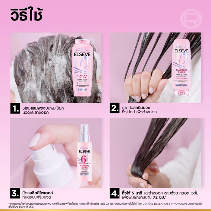 แชมพู L'Oreal Paris Elseve Shampoo Glycolic Gloss Extra Gloss