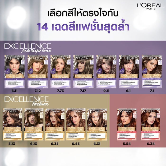 ครีมเปลี่ยนสีผม L’Oreal Paris Excellence Fashion