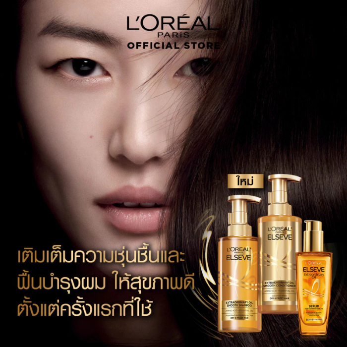 แชมพู L'Oréal Paris Extraordinary Oil Smooth Shampoo
