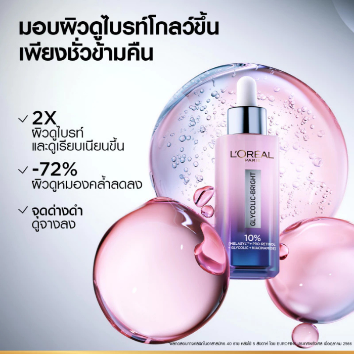 เซรั่ม L’OREAL PARIS Glycolic-Bright Moon Serum Overnight Brightener เซรั่ม L’OREAL PARIS Glycolic-Bright Moon Serum Overnight Brightener