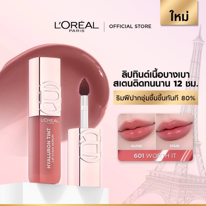 ลิปเซรั่มแบบไฮบริด L'Oréal Paris Hyaluron Tint Lip Stain Serum