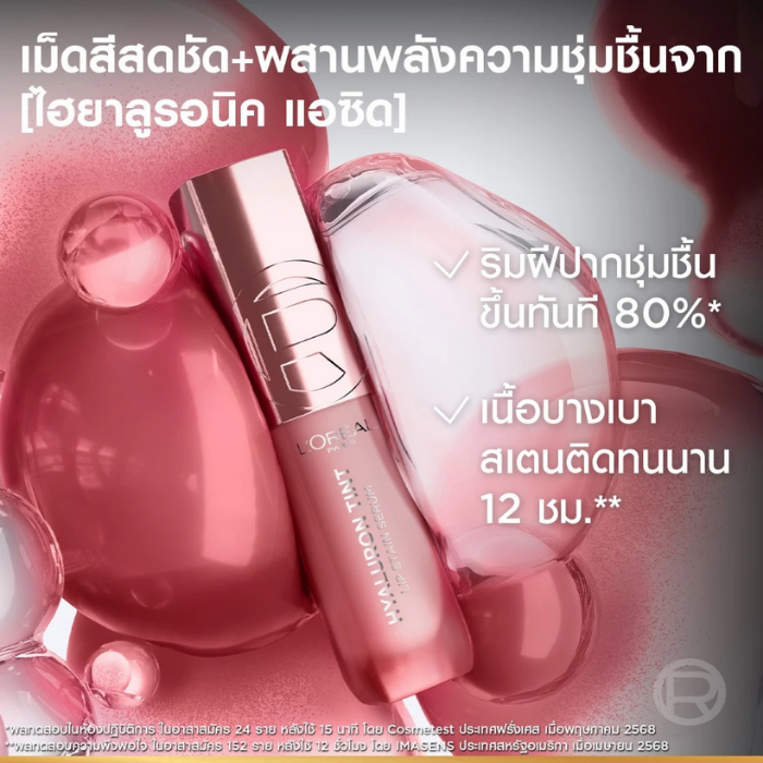 ลิปเซรั่มแบบไฮบริด L'Oréal Paris Hyaluron Tint Lip Stain Serum