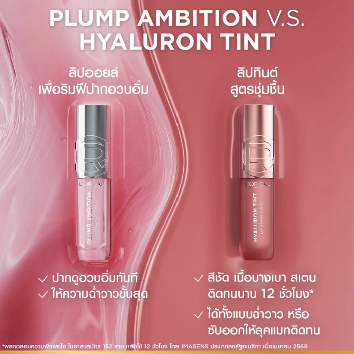 ลิปเซรั่มแบบไฮบริด L'Oréal Paris Hyaluron Tint Lip Stain Serum