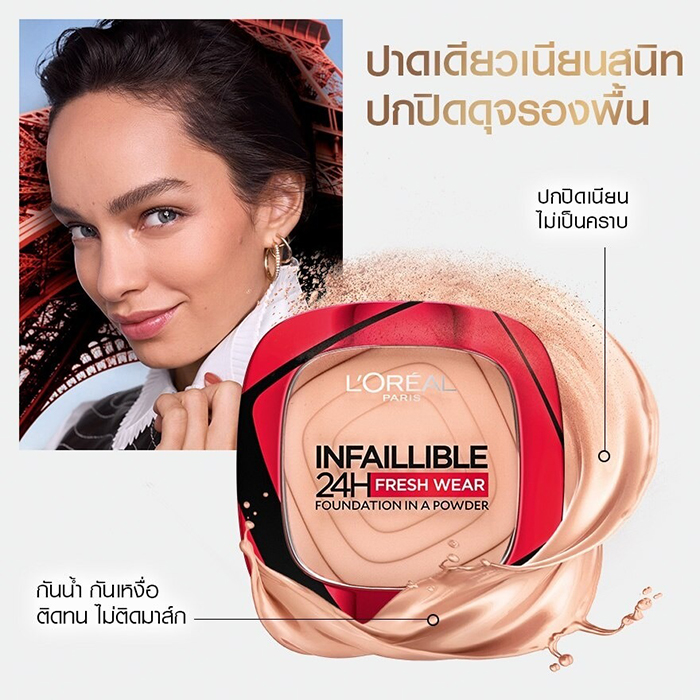 แป้งผสมรองพื้น  L'Oréal Paris Infaillible 24H Fresh Wear Foundation In A Powder