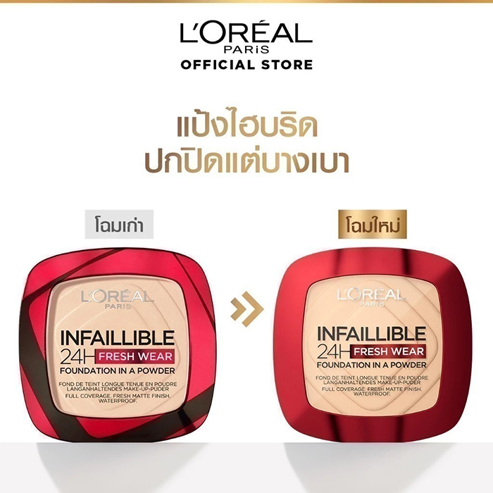 แป้งผสมรองพื้น  L'Oréal Paris Infaillible 24H Fresh Wear Foundation In A Powder