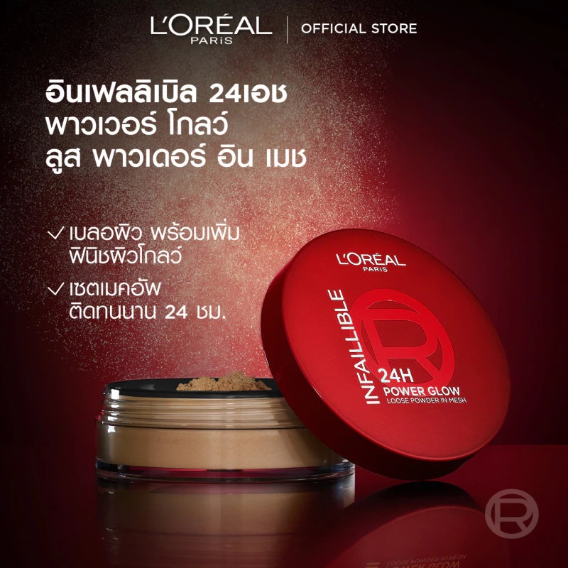 แป้งฝุ่นผิวโกลว์ L'Oreal Paris Infallible Loose Powder
