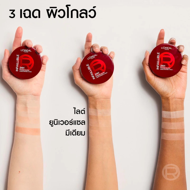 แป้งฝุ่นผิวโกลว์ L'Oreal Paris Infallible Loose Powder