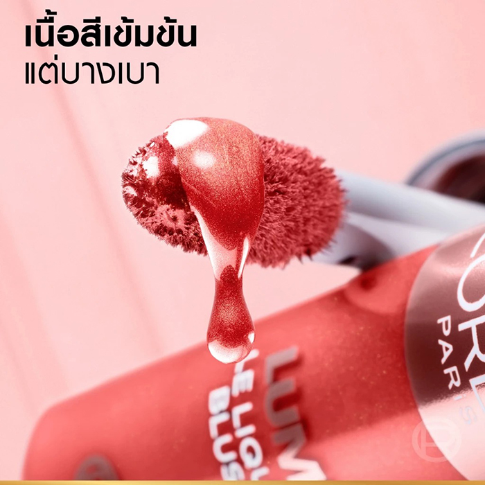 บลัชออน L'OREAL PARIS Lumi Le Liquid Blush