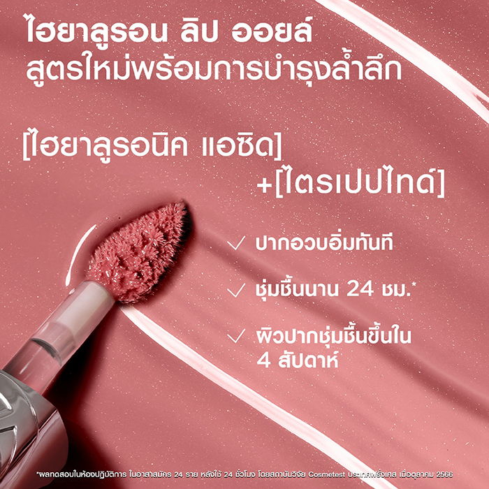 ลิปออยล์ L'OREAL PARIS Plump Ambition Lip Oil