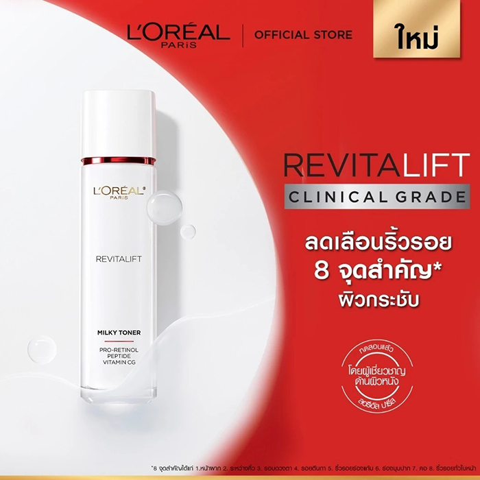 โทนเนอร์น้ำตบ L’Oréal Paris Revitalift Clinical Grade Advanced Aqua Milky Toner