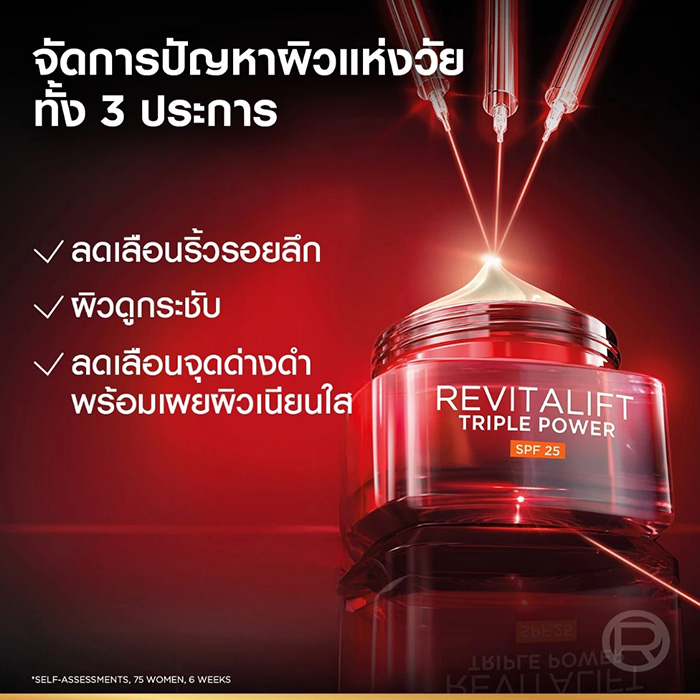 ครีมบำรุงผิวหน้า L'Oreal Paris Revitalift Triple Power Age-Correcting Cream SPF25