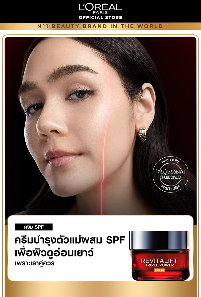 ครีมบำรุงผิวหน้า L'Oreal Paris Revitalift Triple Power Age-Correcting Cream SPF25