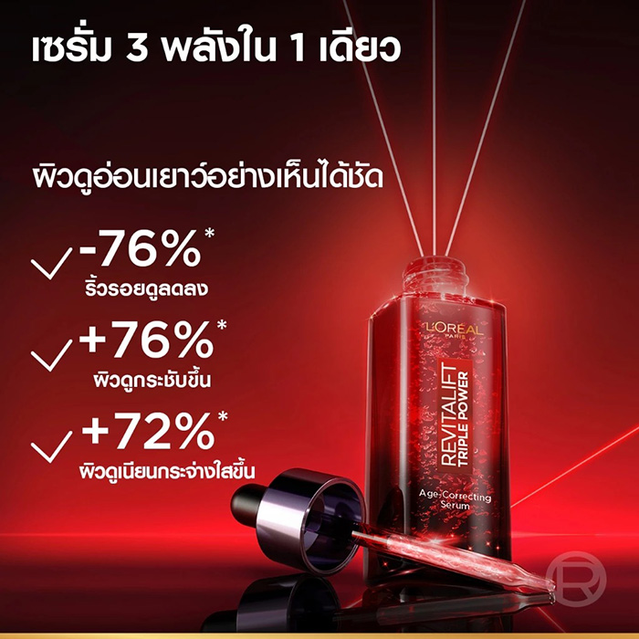 เซรั่ม L'Oreal Paris Revitalift Triple Power Age-Correcting Serum
