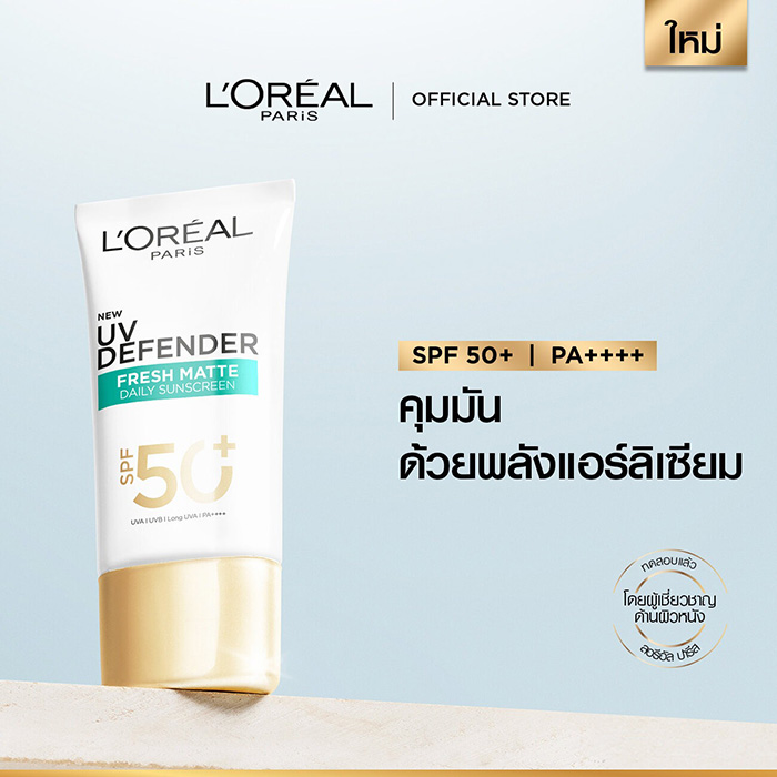 เซรั่มกันแดด L’Oréal Paris UV Defender SPF50+PA++++ เซรั่มกันแดด L’Oréal Paris UV Defender SPF50+PA++++