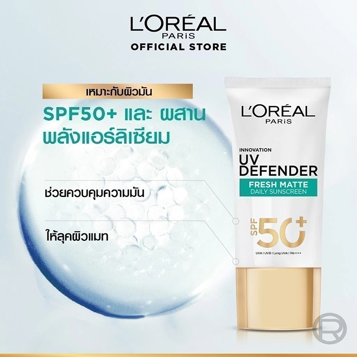 เซรั่มกันแดด L’Oréal Paris UV Defender SPF50+PA++++ เซรั่มกันแดด L’Oréal Paris UV Defender SPF50+PA++++