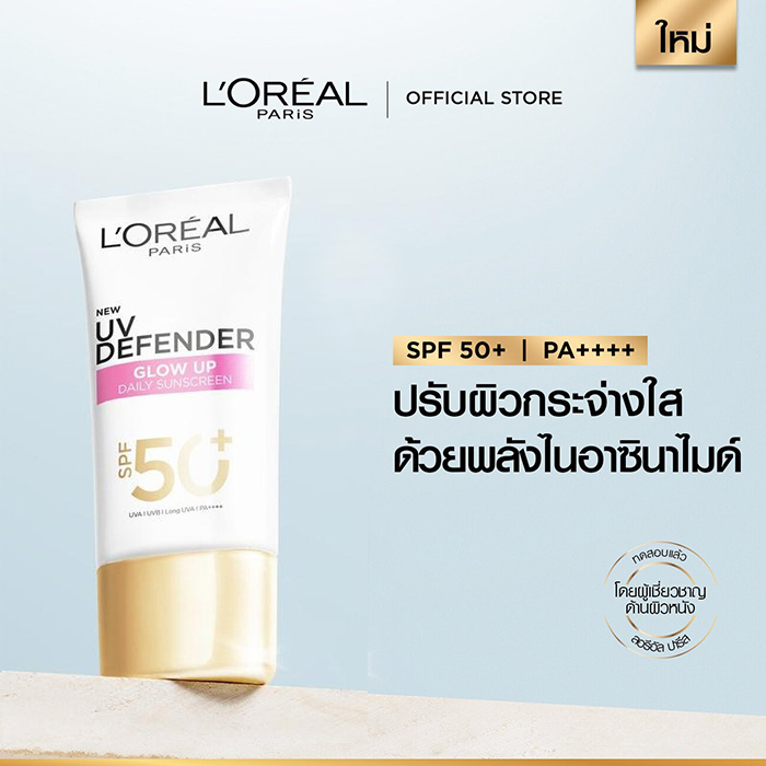 เซรั่มกันแดด L’Oréal Paris UV Defender SPF50+PA++++ เซรั่มกันแดด L’Oréal Paris UV Defender SPF50+PA++++
