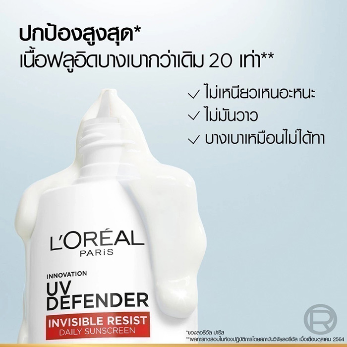 เซรั่มกันแดด L’Oréal Paris UV Defender SPF50+PA++++ เซรั่มกันแดด L’Oréal Paris UV Defender SPF50+PA++++
