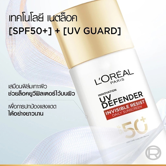 เซรั่มกันแดด L’Oréal Paris UV Defender SPF50+PA++++ เซรั่มกันแดด L’Oréal Paris UV Defender SPF50+PA++++