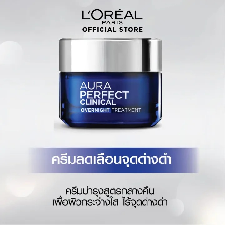 ไนท์ครีมบำรุงผิวหน้า L'OREAL PARIS Aura Perfect Clinical Overnight Treatment