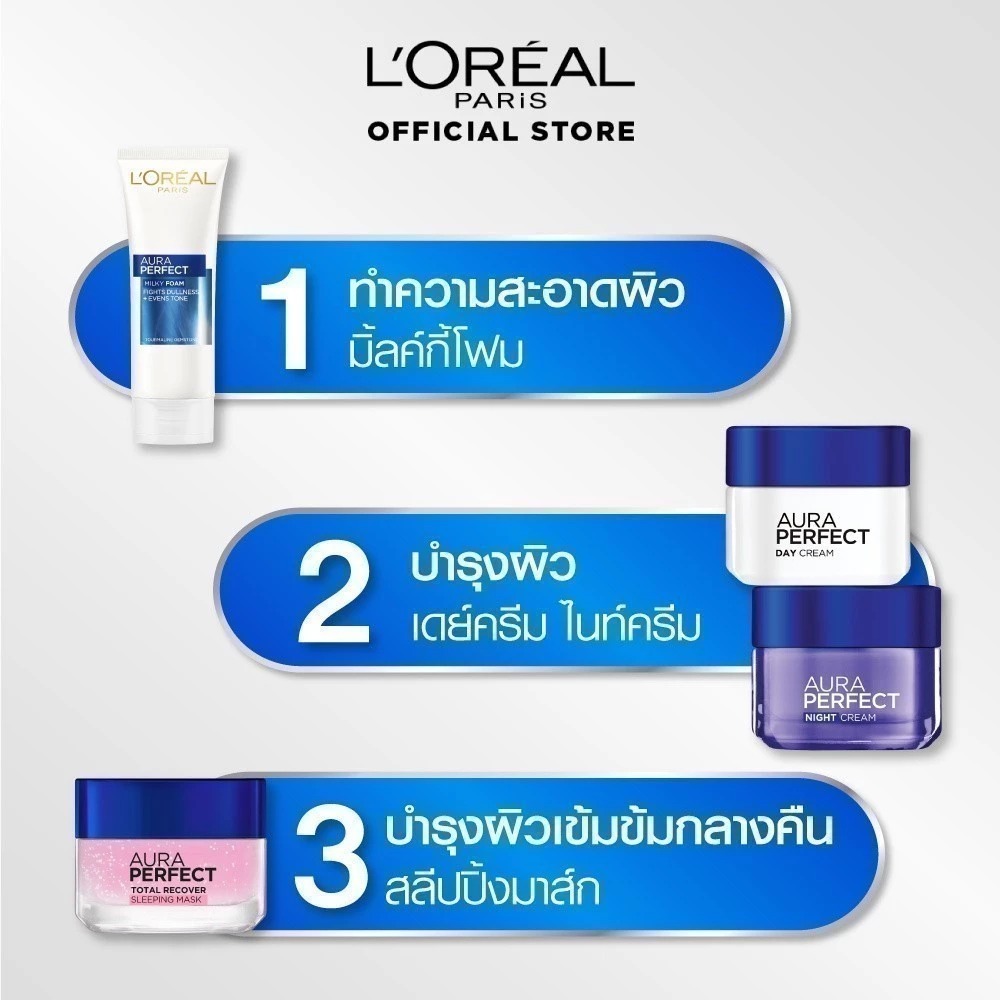 เดย์ครีมบำรุงผิวหน้า L'OREAL PARIS Aura Perfect Day Cream Spf17 Pa++