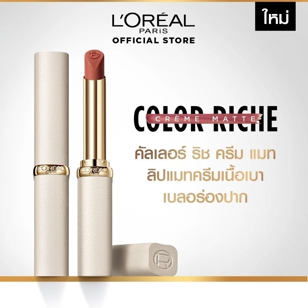 ลิปแมท L’OREAL PARIS Color Riche Crème Matte