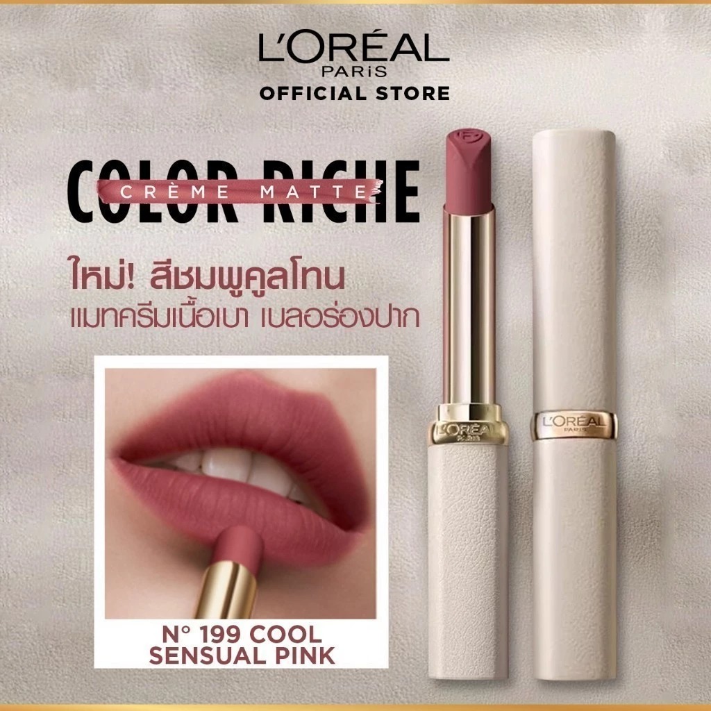 ลิปแมท L’OREAL PARIS Color Riche Crème Matte