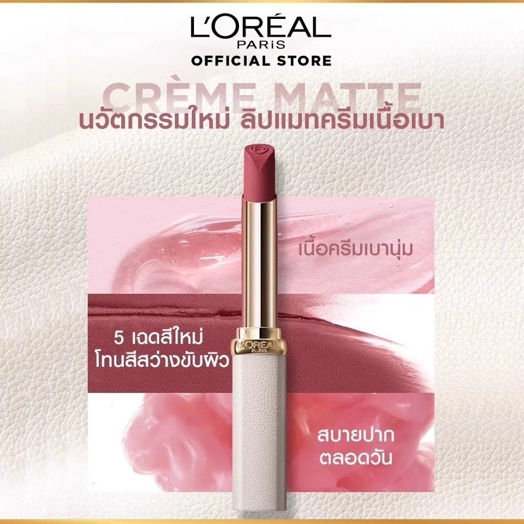 ลิปแมท L’OREAL PARIS Color Riche Crème Matte