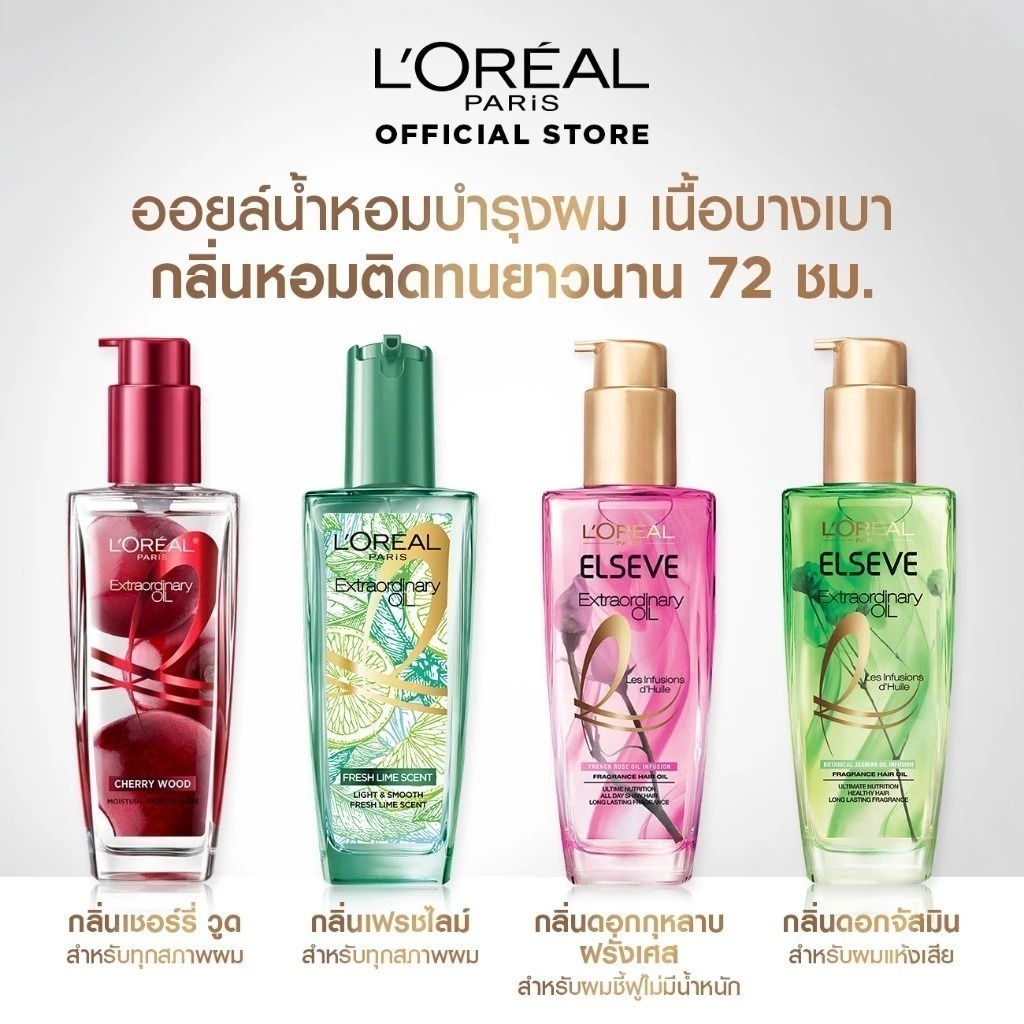 ออยล์บำรุงผม L'Oréal Paris Extraordinary Oil Cherry Wood