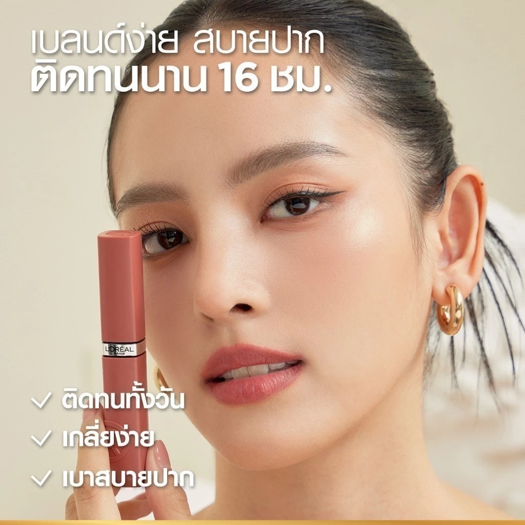 ลิปแมท L'OREAL PARIS Infallible Matte Resistance