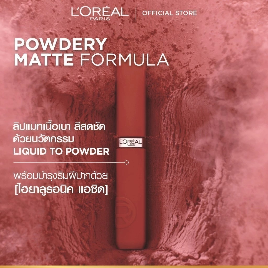ลิปแมท L'OREAL PARIS Infallible Matte Resistance