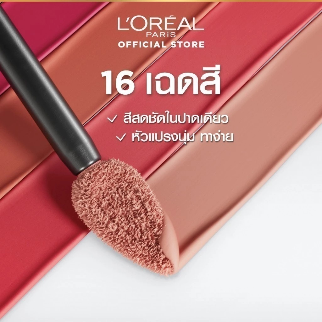 ลิปแมท L'OREAL PARIS Infallible Matte Resistance